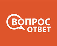 программа «Вопрос-ответ»