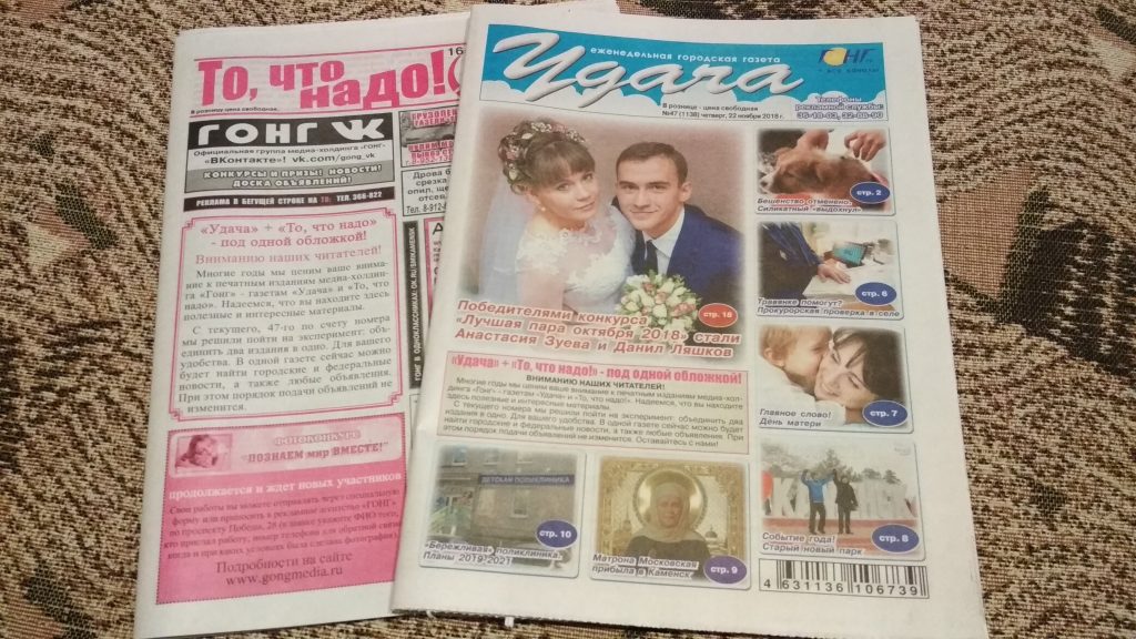Газета каменск уральский. Каменск-Уральский газета "удача". Газета удача Каменск-Уральский последний номер. Каменск-Уральский газета "новый компас". Читайте в свежем номере газеты.
