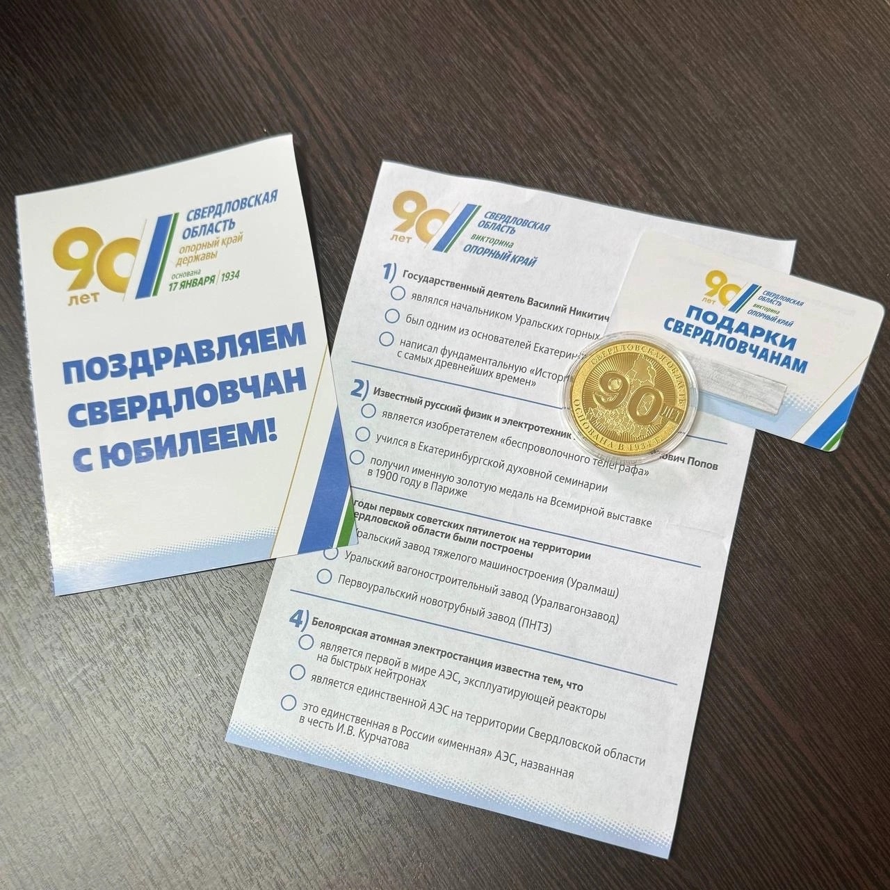 Найти номер викторины опорный край