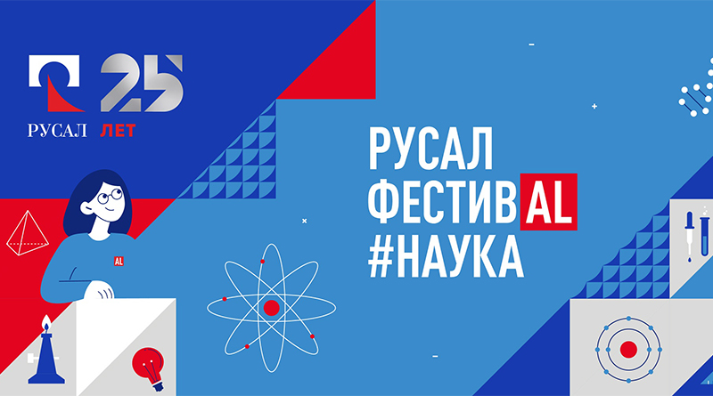 17 российских городов примут научный фестиваль РУСАЛа в 2025 году