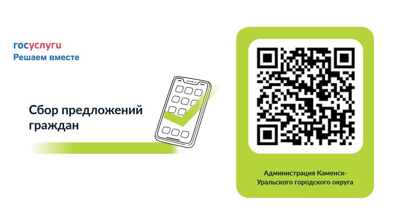 В Каменске-Уральском продолжаются общественные обсуждения по выбору территорий для благоустройства