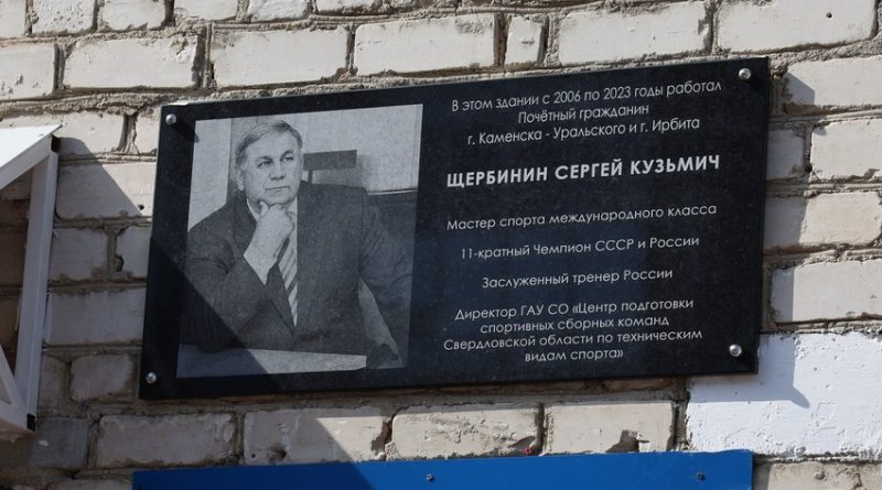 Имя на фасаде, дело — в сердцах: в Каменске открыли мемориальную доску Сергею Щербинину