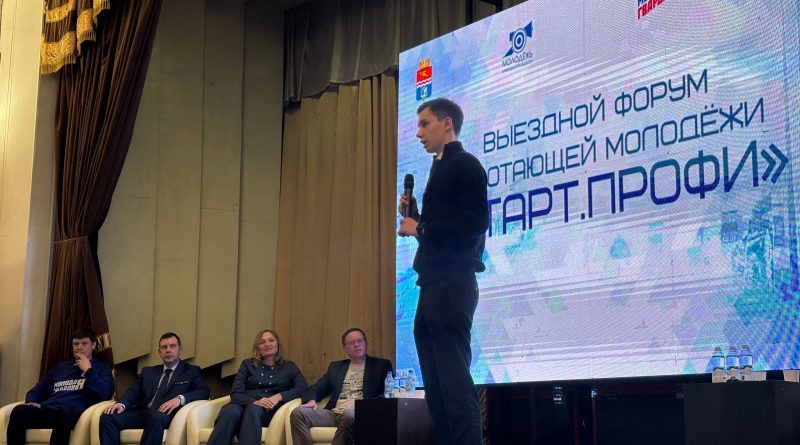 В Каменске-Уральском сегодня проходит выездной форум работающей молодежи «Старт.ПРОФИ» В Каменске-Уральском сегодня проходит выездной форум работающей молодежи «Старт.ПРОФИ»