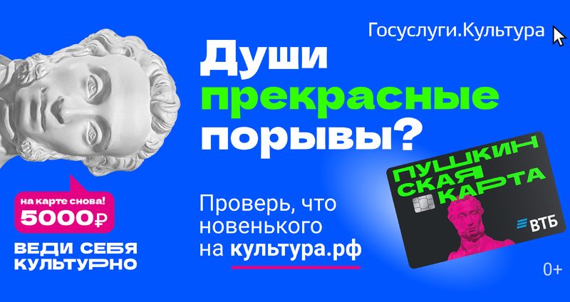 «Пушкинская карта»: молодые каменцы могут бесплатно посещать учреждения культуры