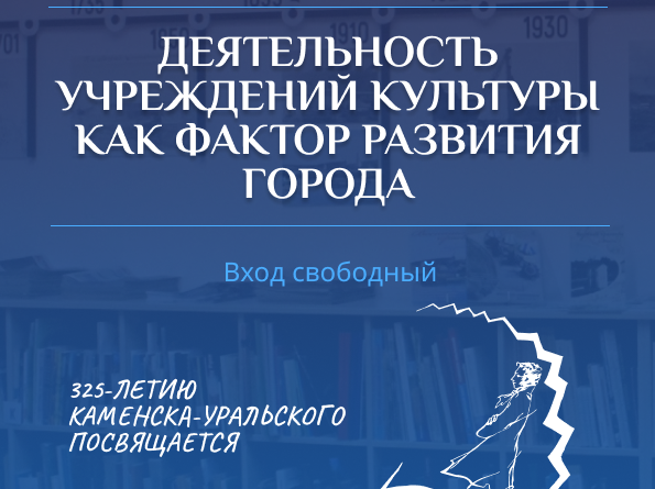 В Пушкинке обсудят, как деятельность учреждений культуры влияет на развитие города