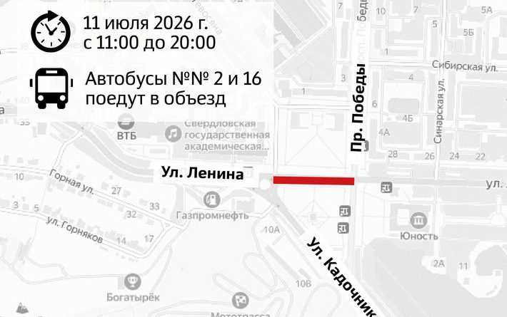 В Каменске-Уральском 11 июля перекроют участок улицы Ленина в центре города В Каменске-Уральском 11 июля перекроют участок улицы Ленина в центре города