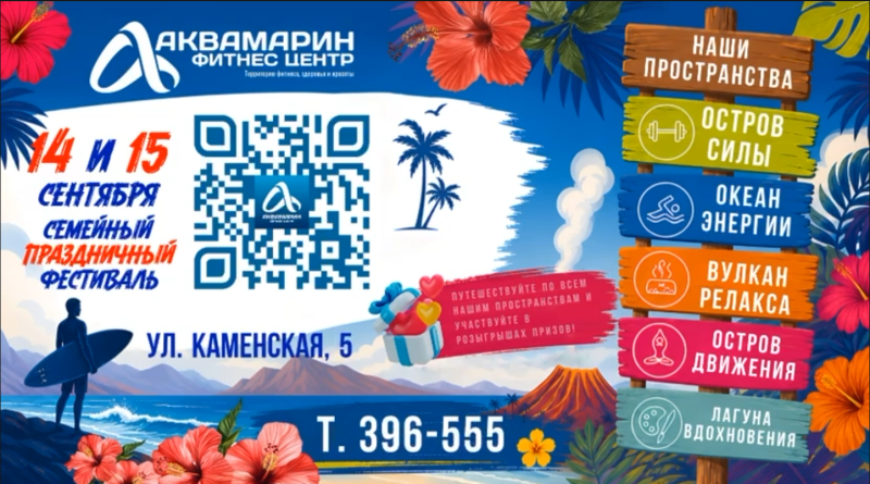 Фестиваль в Аквамарине! Фестиваль в Аквамарине!